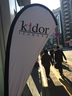 Izakaya Kidor イザカヤ キドール 新宿東口 代々木ランチブログ